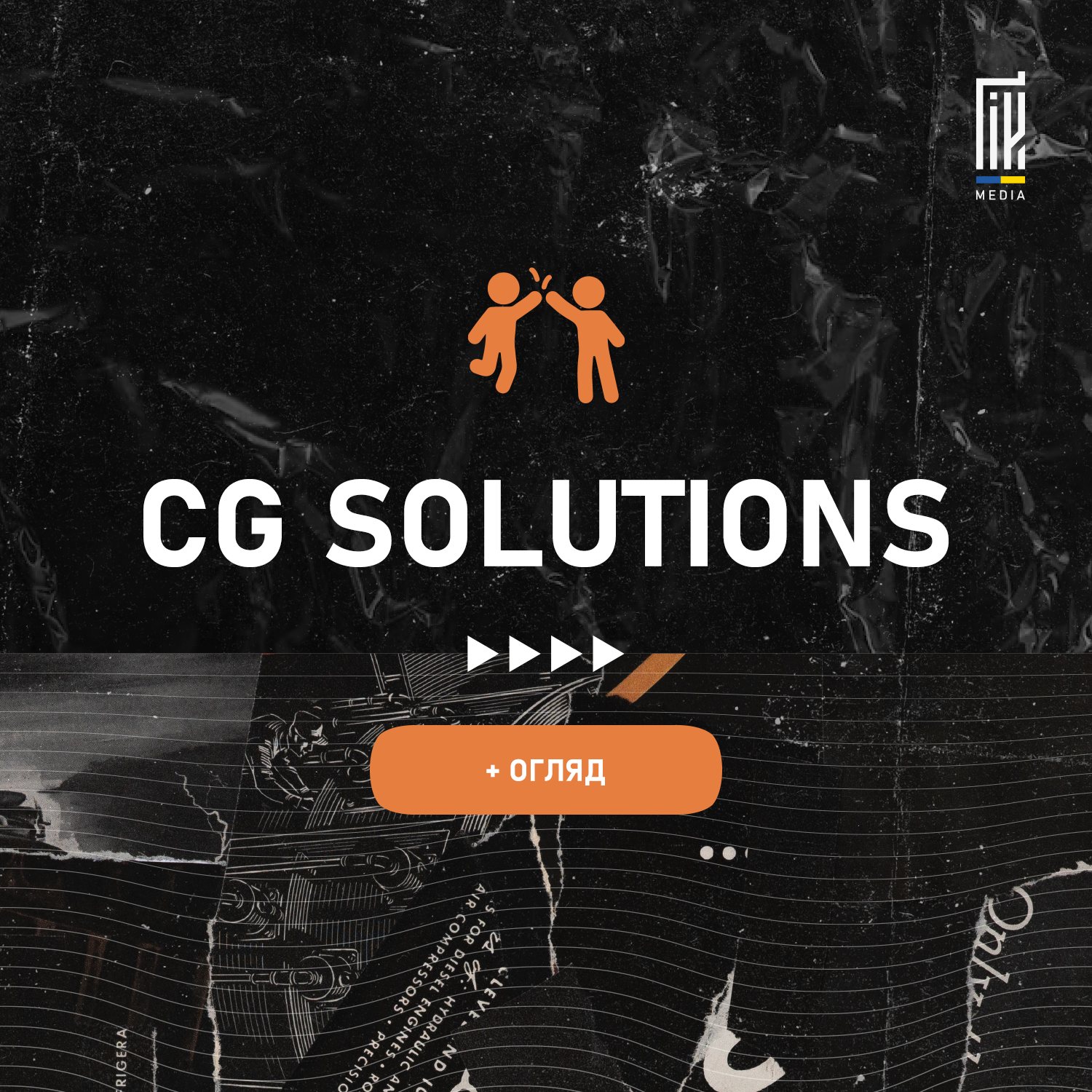 Банер CG Solutions з написом 'Огляд' - партнерська програма арбітражу трафіку