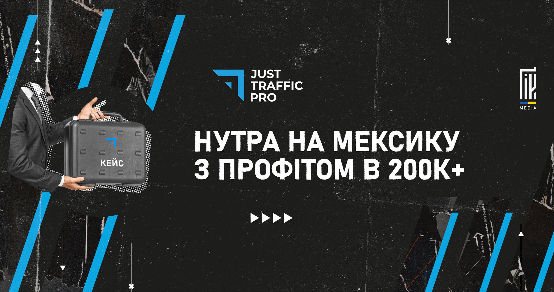 Кейс на uageek.media : нутра на Мексику з профітом в 200к+ від команди Just traffic pro