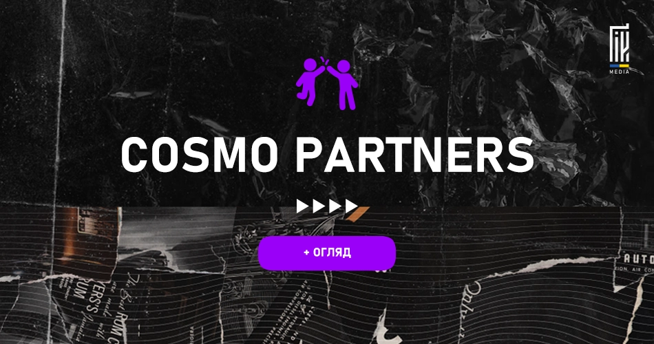 Банер Cosmo Partners з написом 'Огляд' - партнерська програма арбітражу трафіку