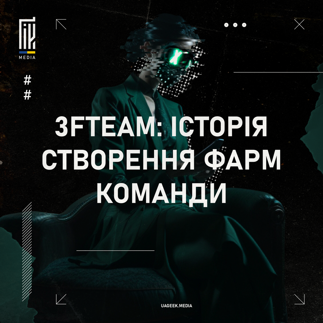 3Fteam: історія створення фарм команди