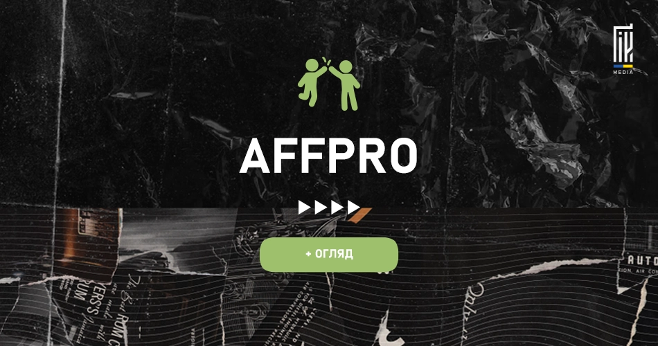 Банер AFFPRO з написом 'Огляд' - партнерська програма арбітражу трафіку