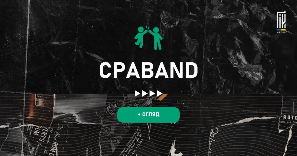 Банер CPABAND з написом 'Огляд' - партнерська програма арбітражу трафіку