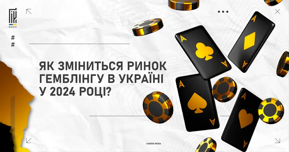 Картинка-банер: "Як зміниться ринок гемблінгу в Україні у 2024 році" - Affiliate Marketing