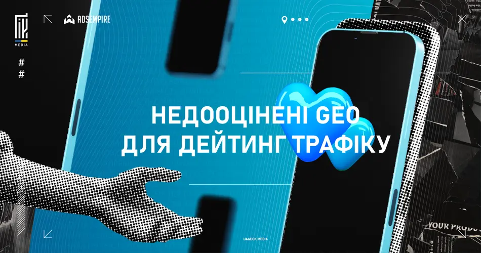 Графічний банер з дотиковою рукою та мобільним телефоном на синьо-туркисовому фоні з написом "Недооцінені GEO для дейтинг трафіку" та логотипом ADSEMPIRE в верхньому лівому кутку.
