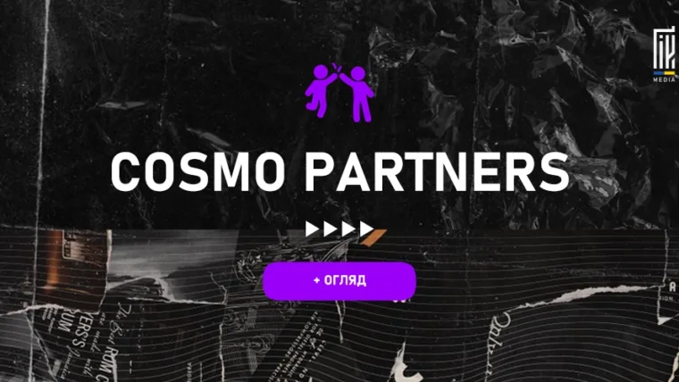 Банер Cosmo Partners з написом 'Огляд' - партнерська програма арбітражу трафіку