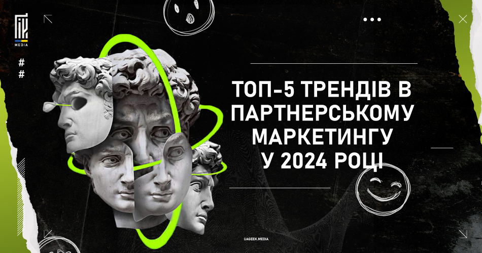 Банер з колажем класичних статуй, що символізують мудрість, обрамлених неоново-зеленими лініями, із текстом "ТОП-5 ТРЕНДІВ В ПАРТНЕРСЬКОМУ МАРКЕТИНГУ У 2024 РОЦІ".
