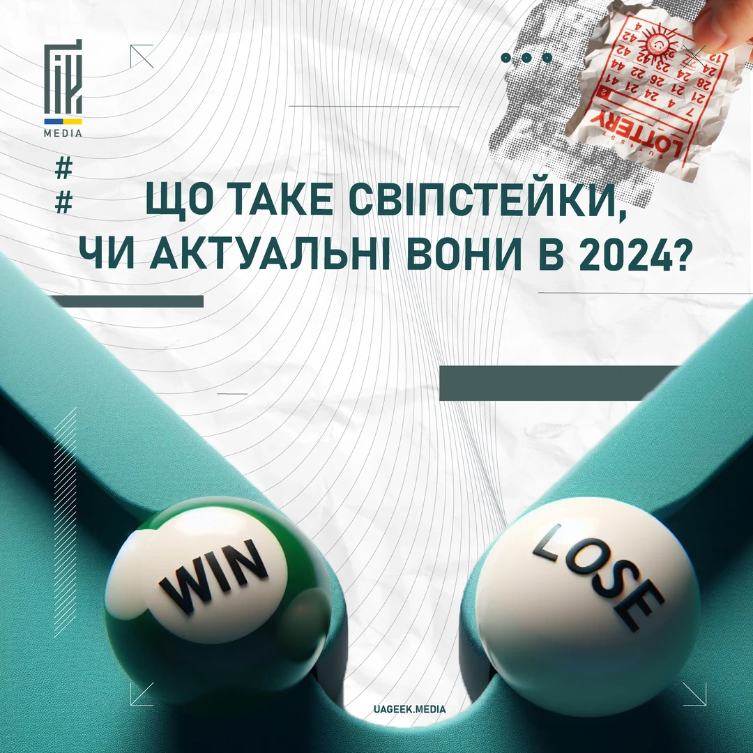 Що таке свіпстейки, чи актуальні вони в 2024?