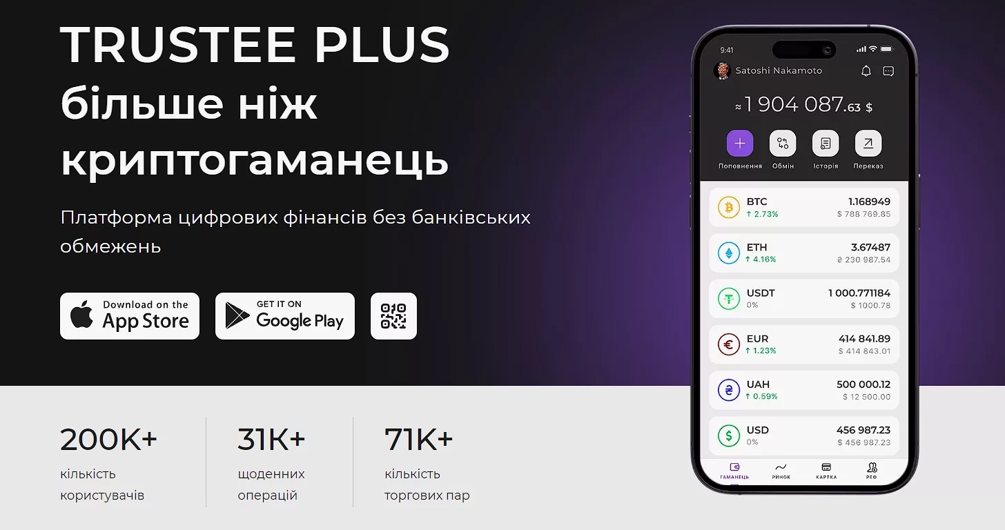 Trustee Plus – reliable Ukrainian crypto wallet for arbitrageurs