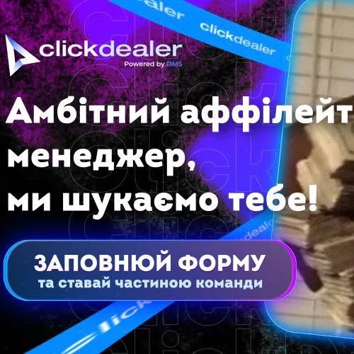 ClickDealer в пошуках Affiliate Manager