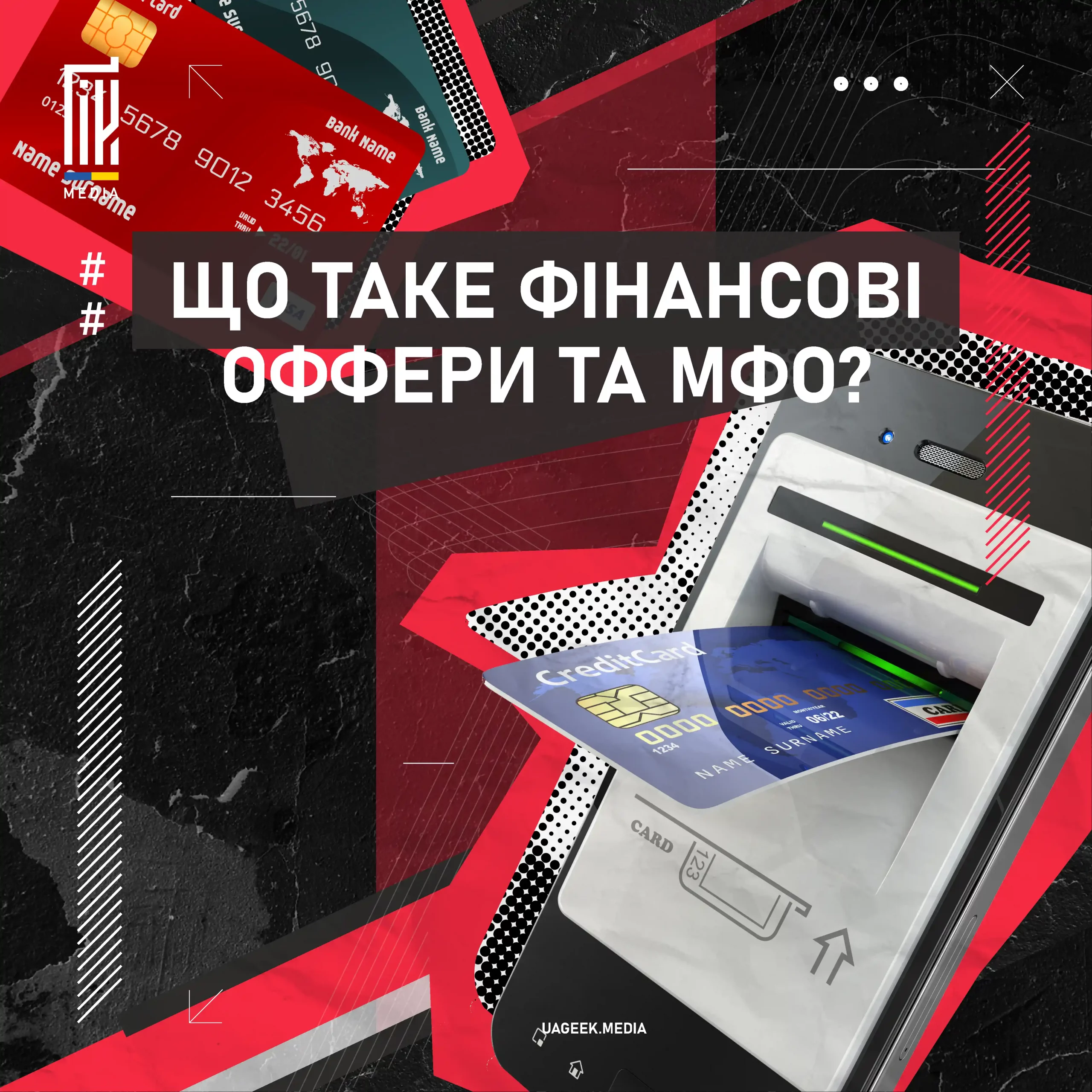 Що таке фінансові оффери та МФО?