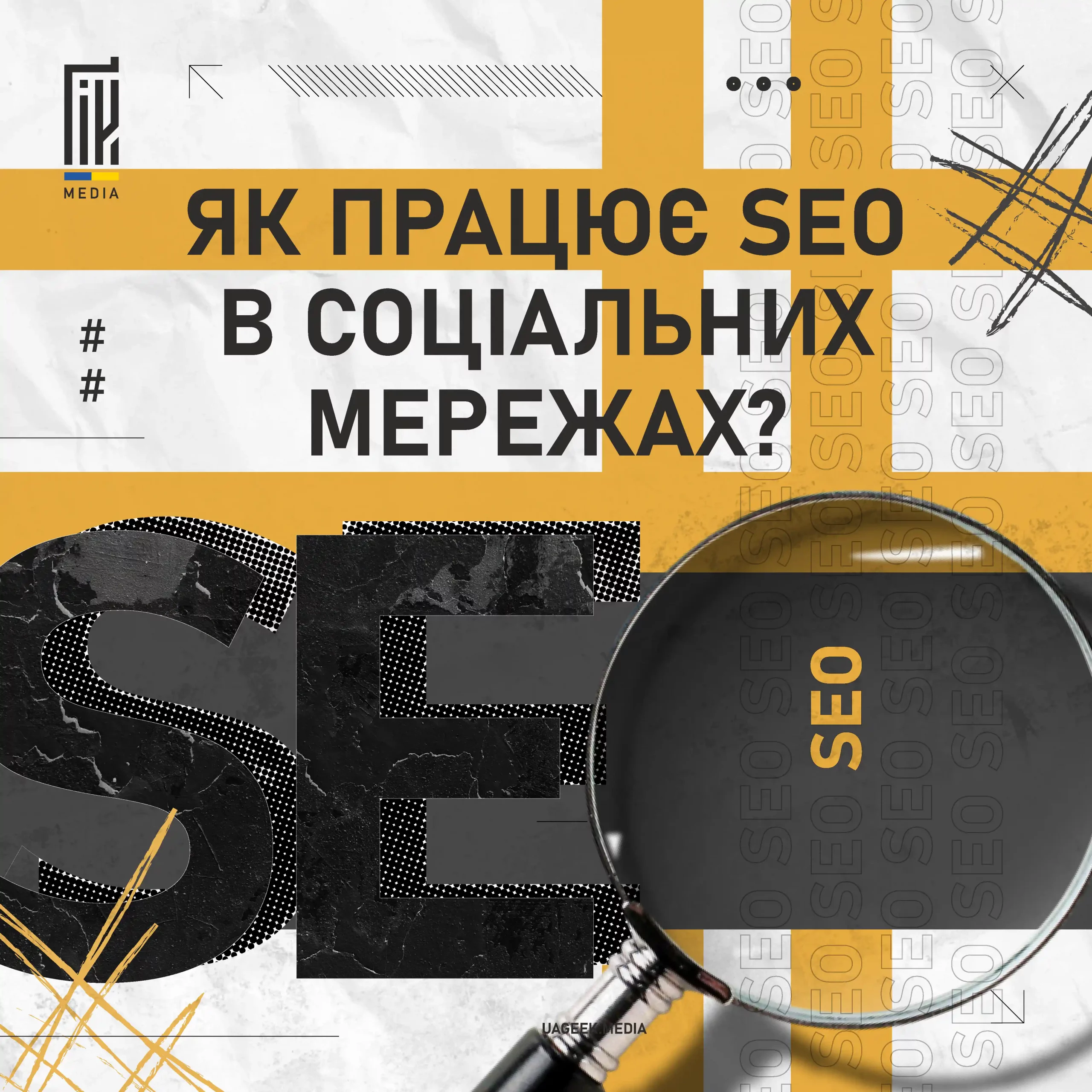 Як працює SEO в соціальних мережах?