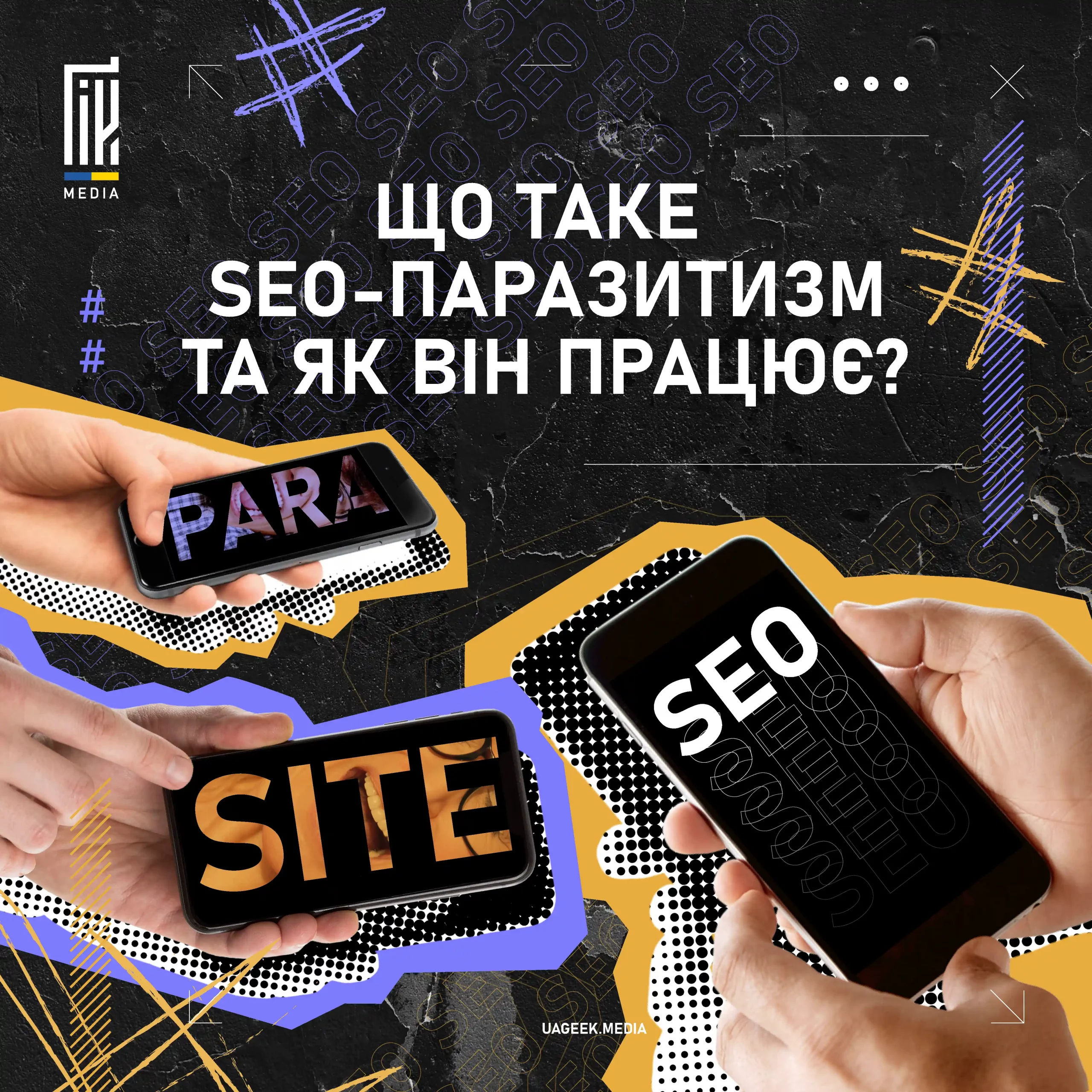 Що таке SEO-паразитизм та як він працює? 