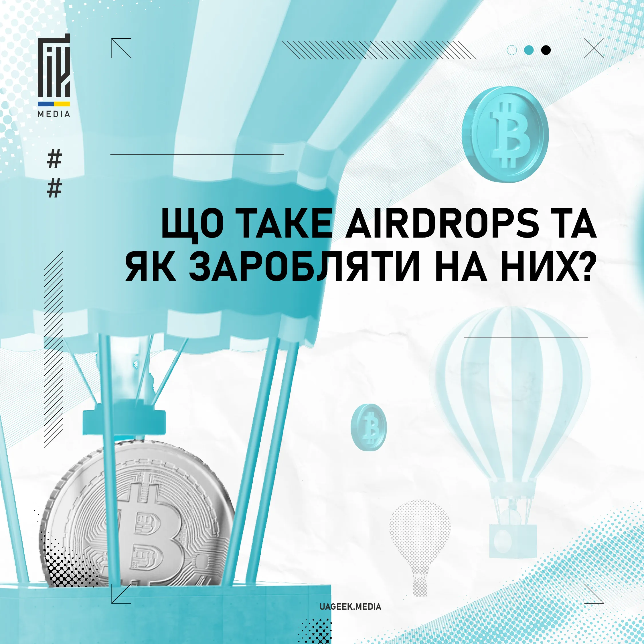 Що таке AirDrops та як заробляти на них?