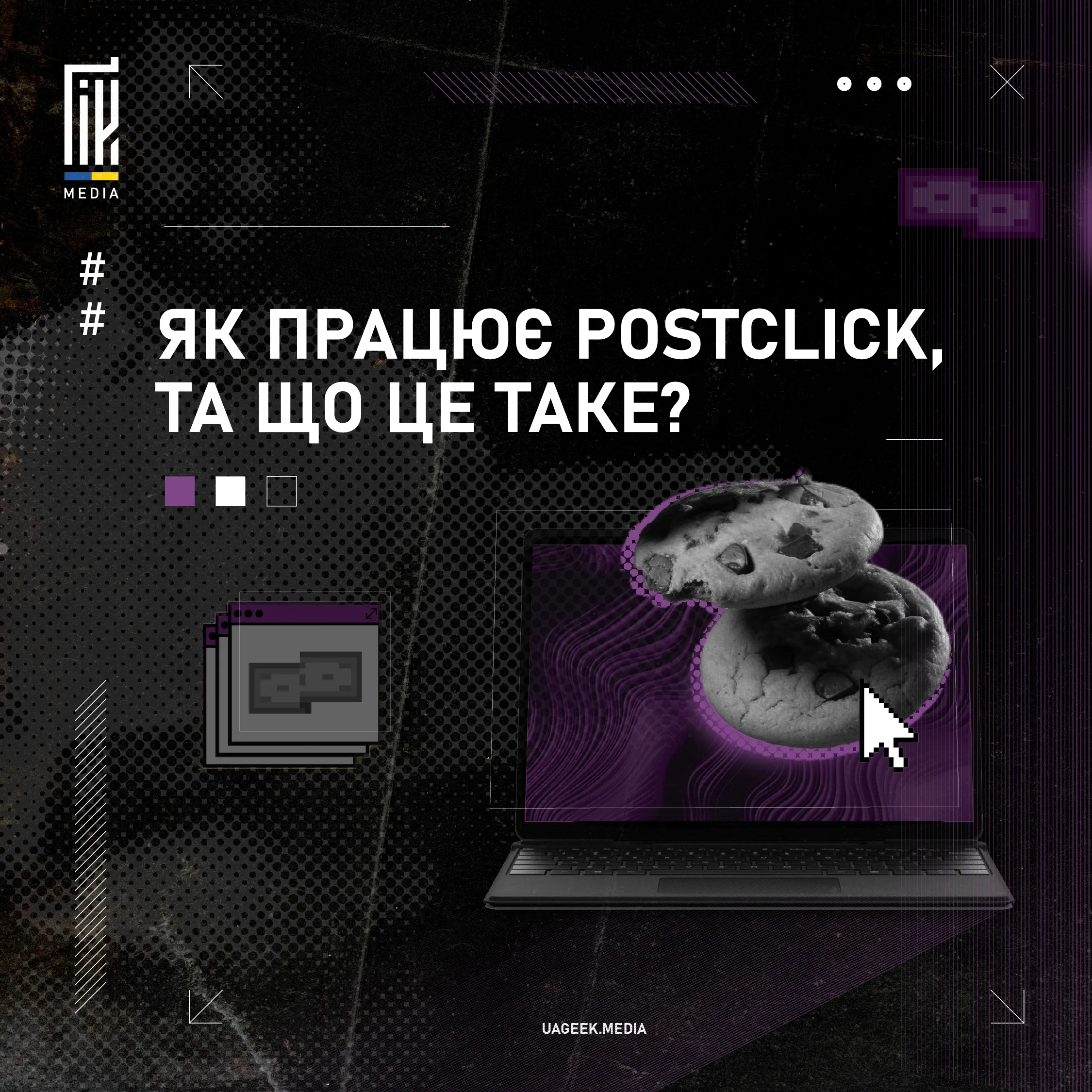 Як працює postclick, та що це таке? 