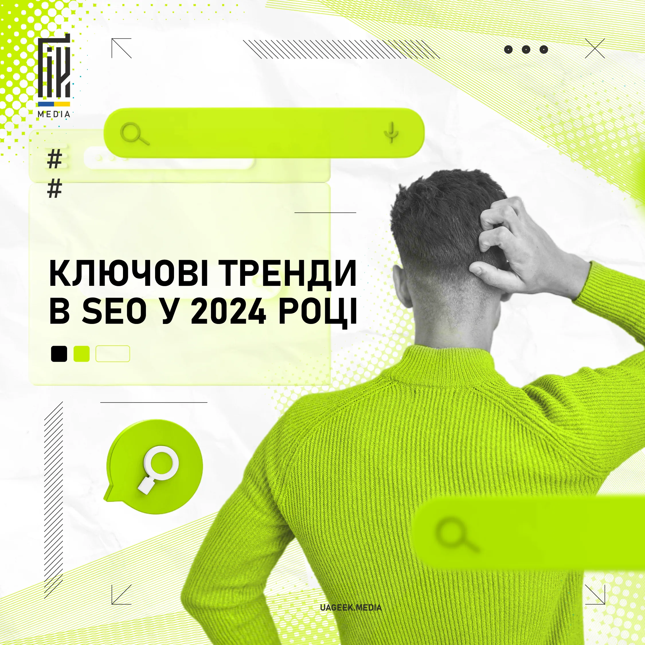 Ключові тренди в SEO у 2024 році 