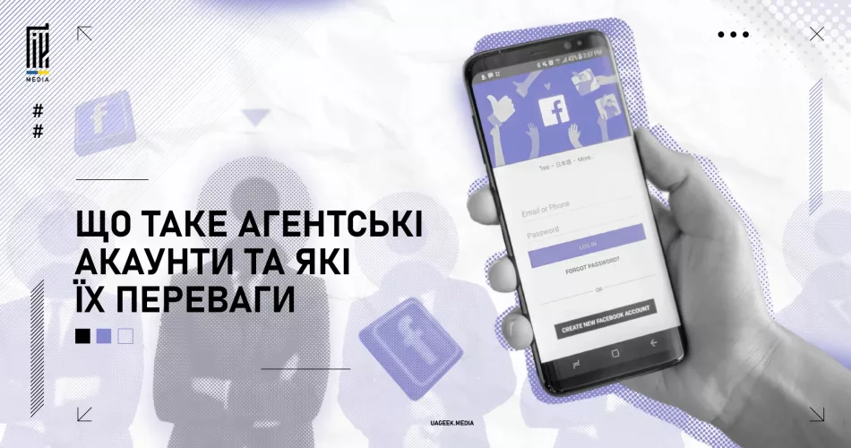 Переваги агентських акаунтів у рекламних кампаніях META