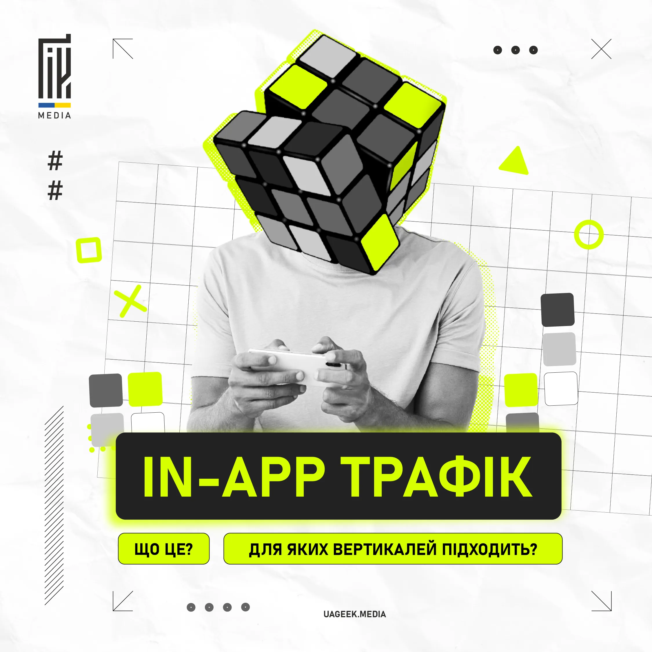 Що таке in-app трафік, для яких вертикалей він підходить? 