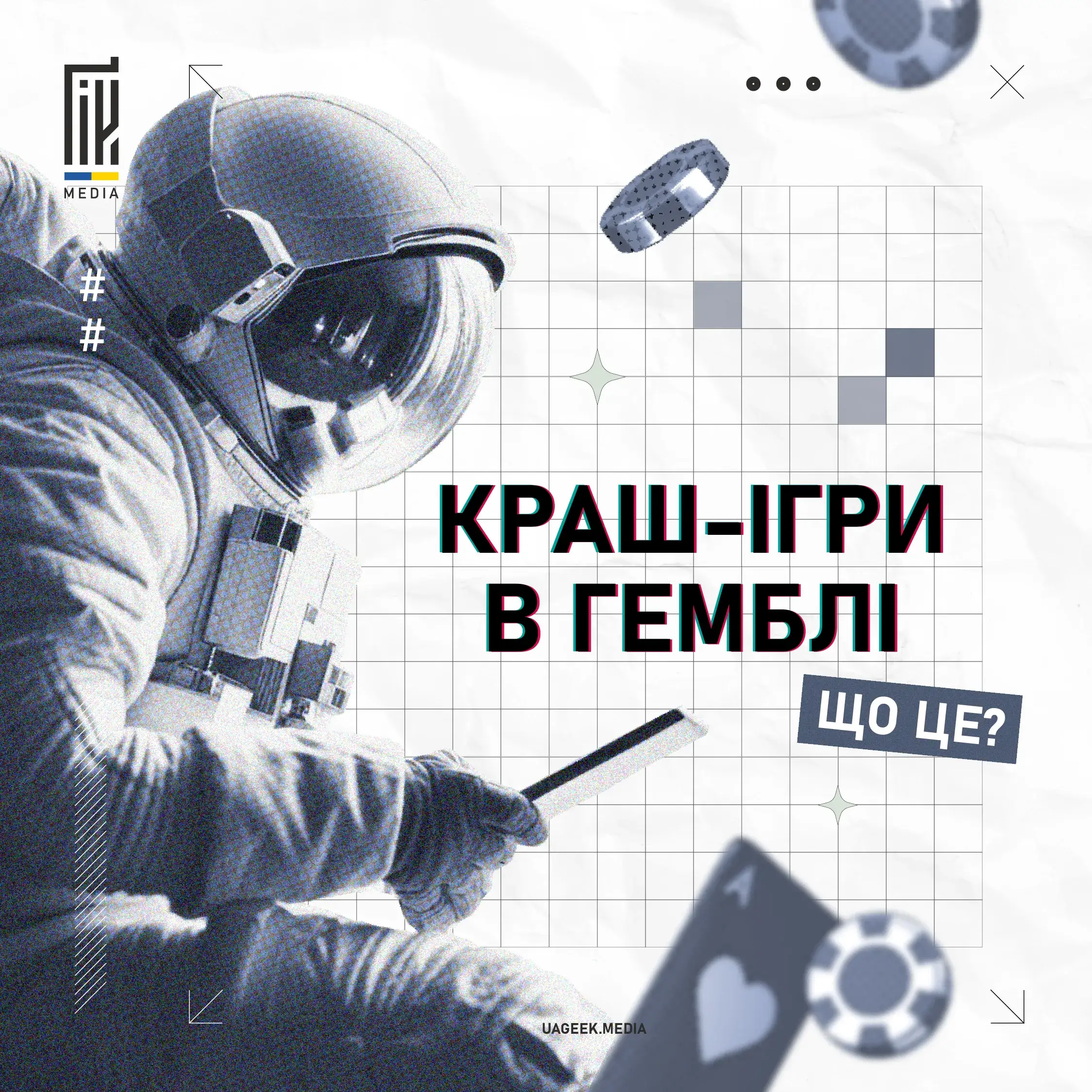 Що таке краш-ігри в гемблі? 