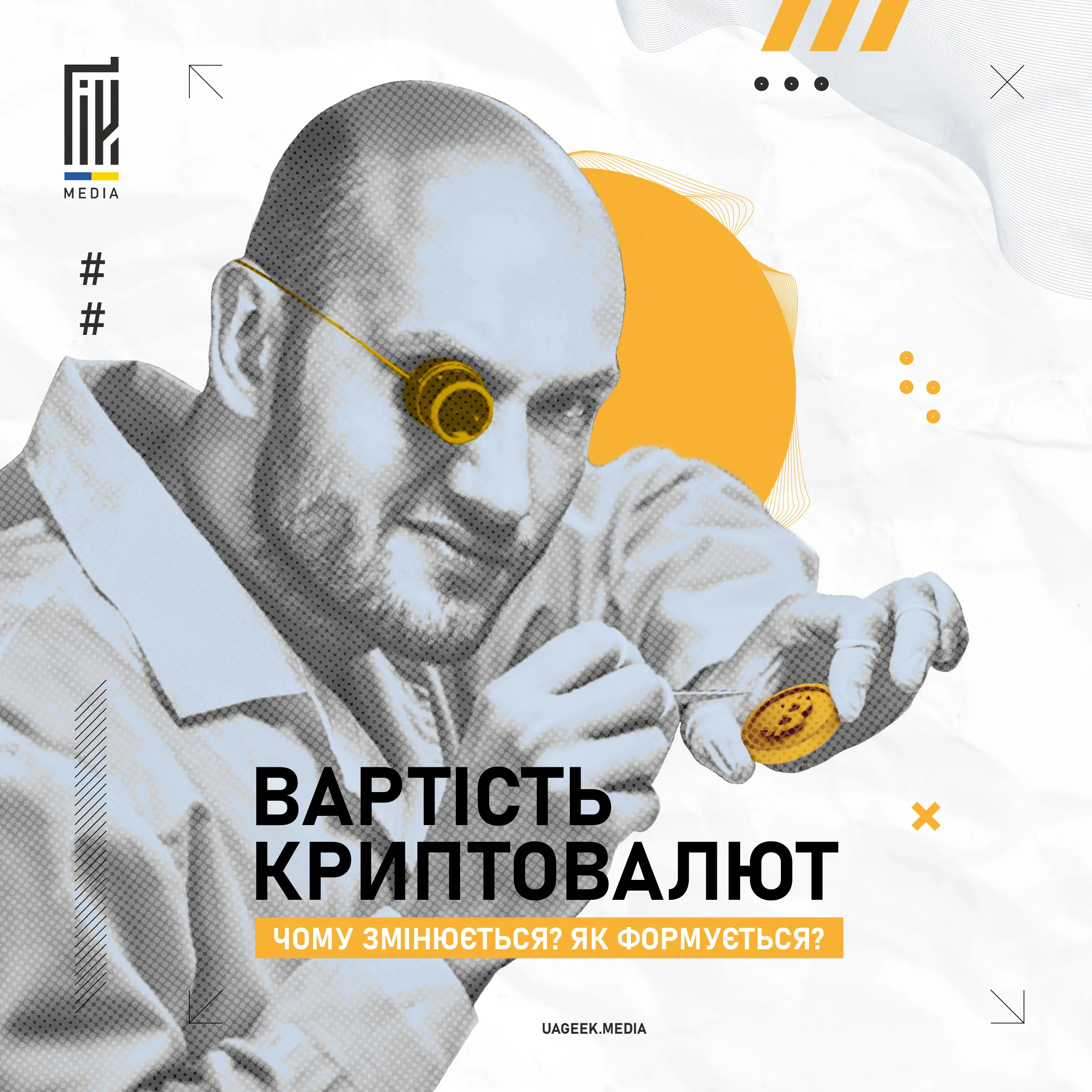 Чому змінюється та як формується вартість криптовалют? 