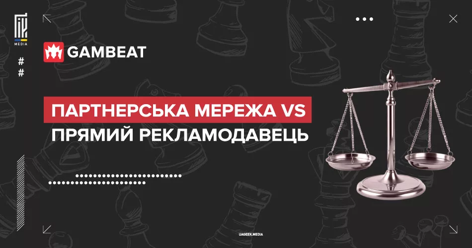 Порівняння партнерської мережі Gambeat і прямого рекламодавця для вебмайстрів.