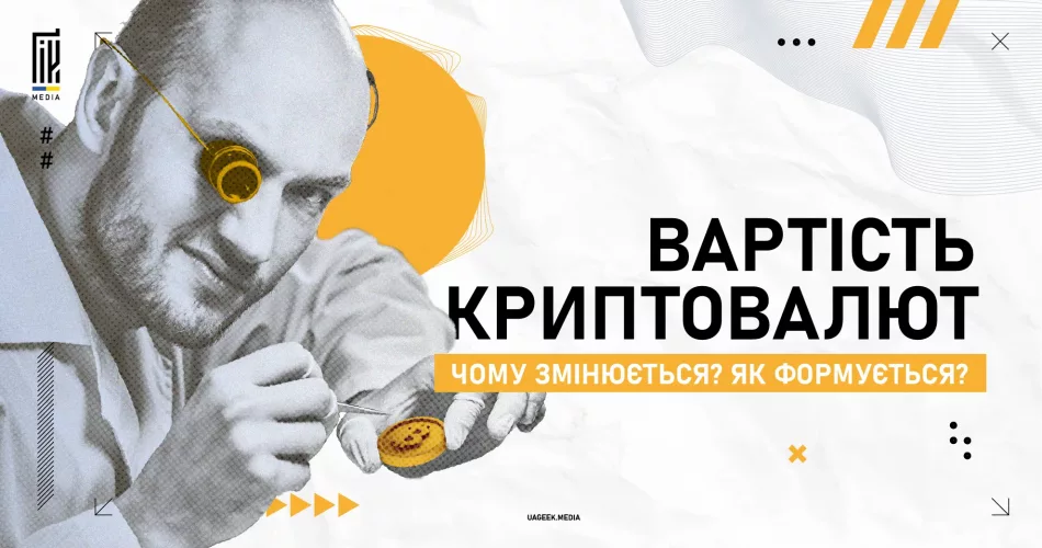 Вартість криптовалют – чинники, що впливають на зміну цін