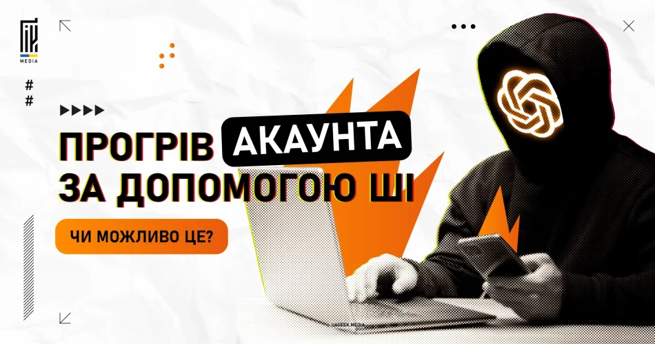 Прогрів акаунта за допомогою штучного інтелекту для УБТ