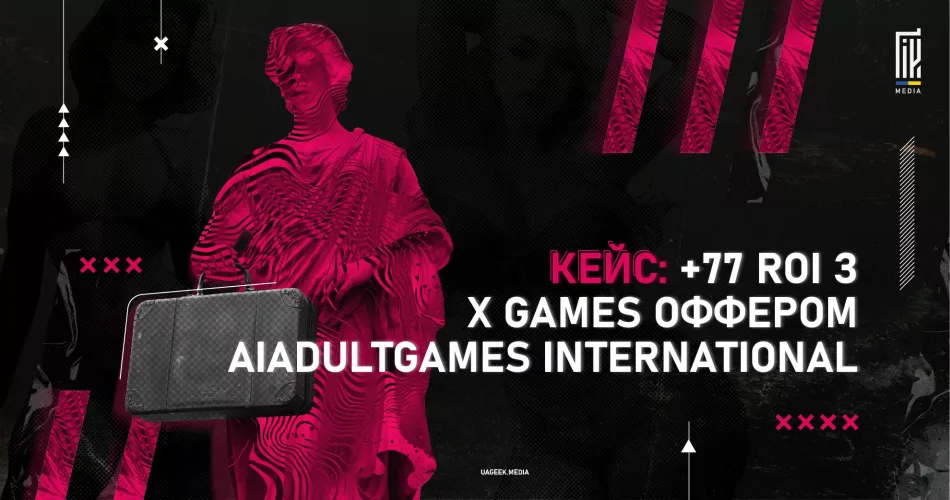 Кейс: +77% ROI з xGames оффером AIAdultGames International