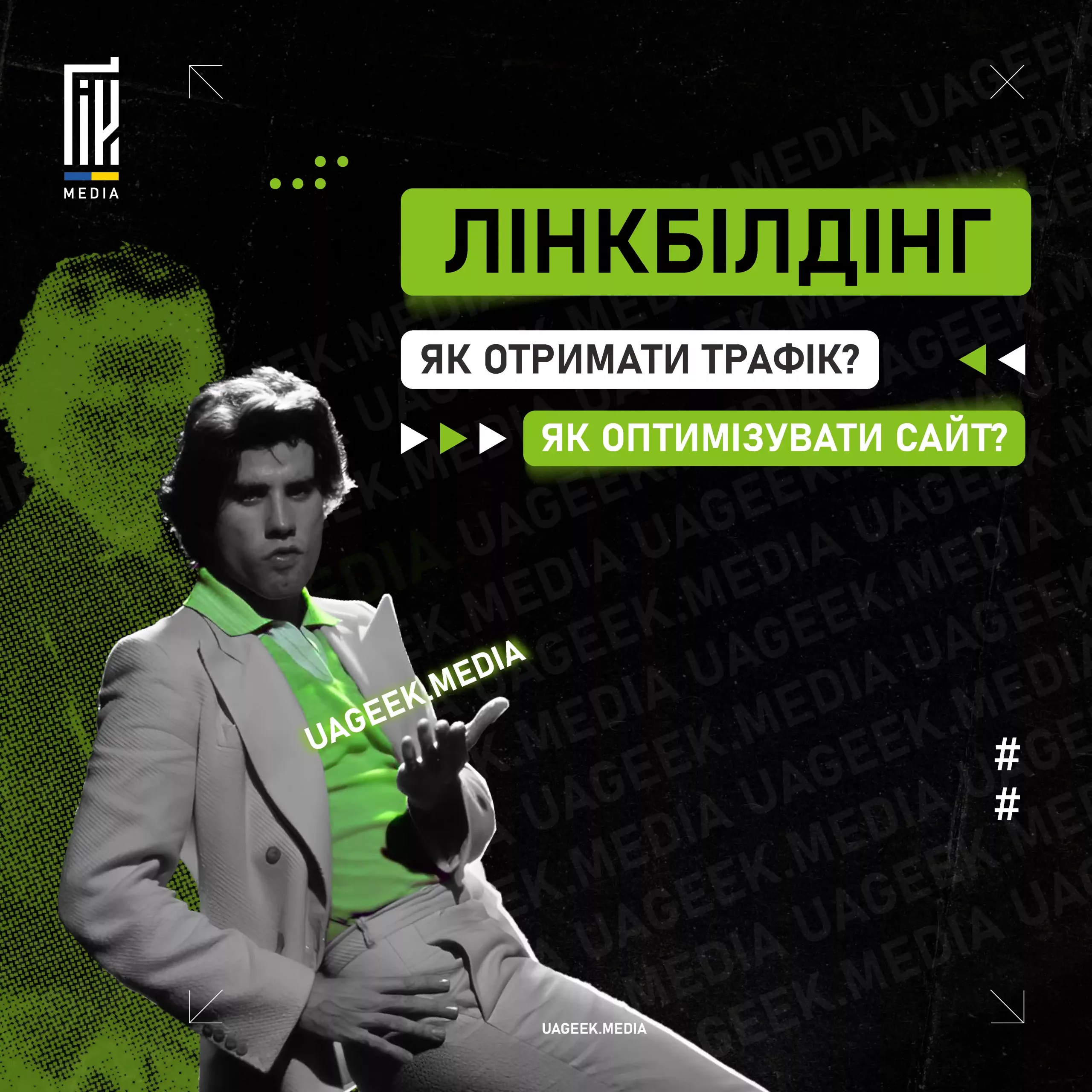 Як оптимізувати сайт та отримати трафік за допомогою лінкбілдінгу? 