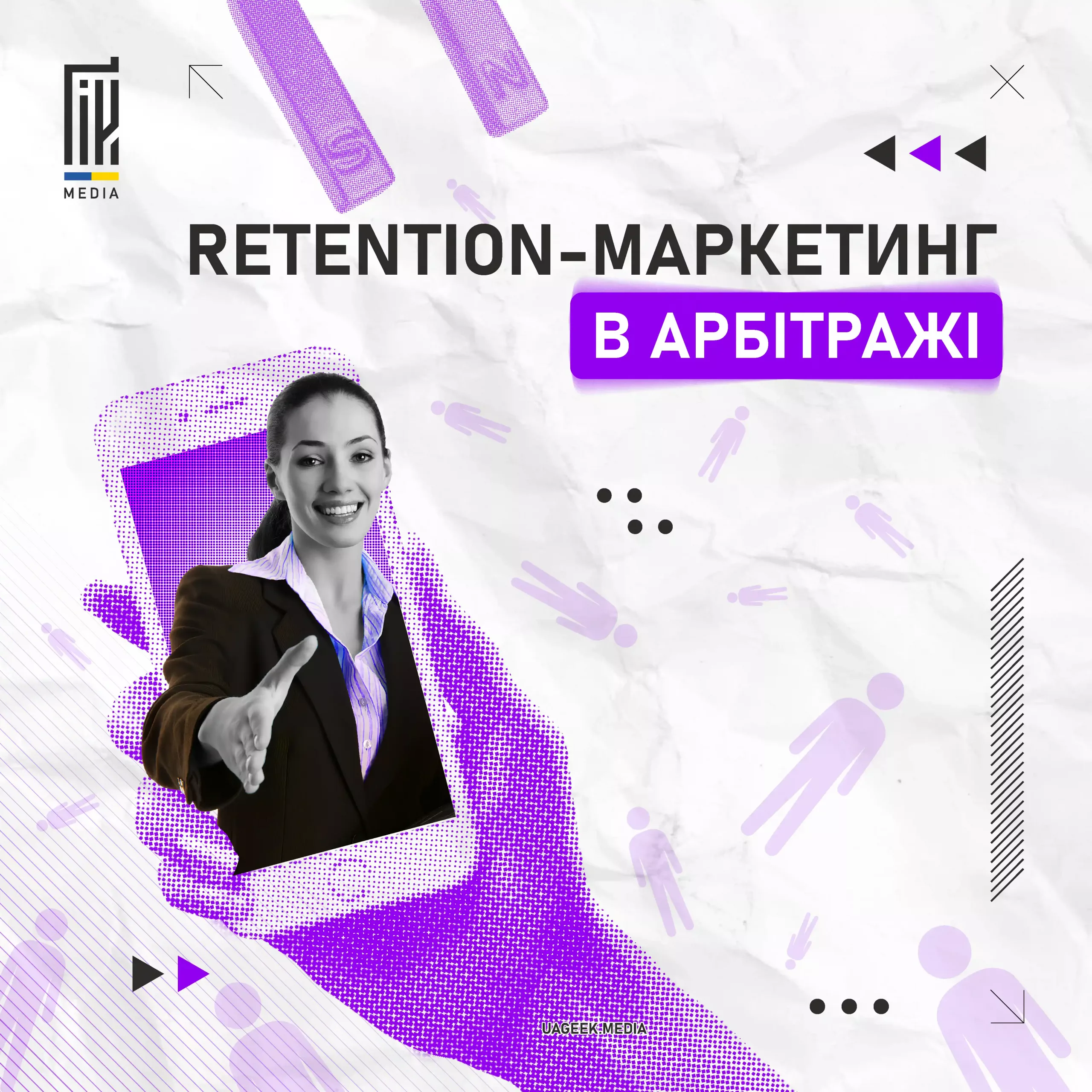 Що таке retention-маркетинг, як він працює в арбітражі? 