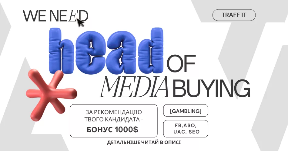 Вакансія Head of Media Buying для Traff It з бонусом 1000$ за рекомендацію кандидата. Робота в сфері Gambling із джерелами трафіку FB, UAC, ASO, SEO.