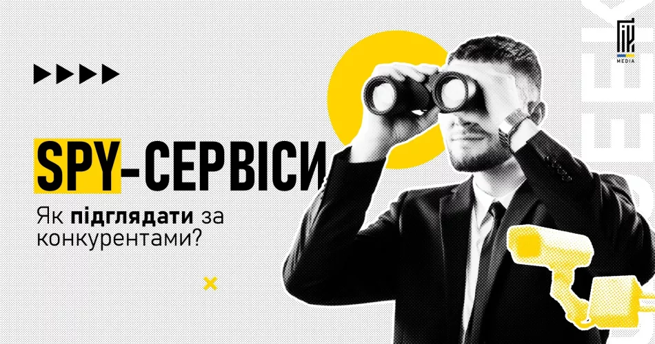 Зображення чоловіка з біноклем, що символізує аналіз конкурентів через SPY-сервіси.