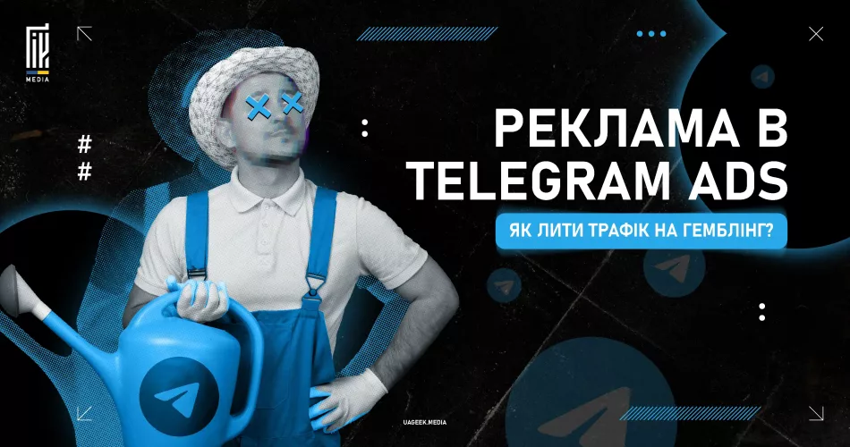 Чоловік у капелюсі та комбінезоні поливає лійкою з логотипом Telegram, символізуючи налив трафіку через Telegram Ads.