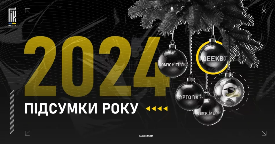 Підсумки 2024 року для uageek.media — нові досягнення в affiliate marketing, запуск англомовного сайту та проєкту CryptoҐік.