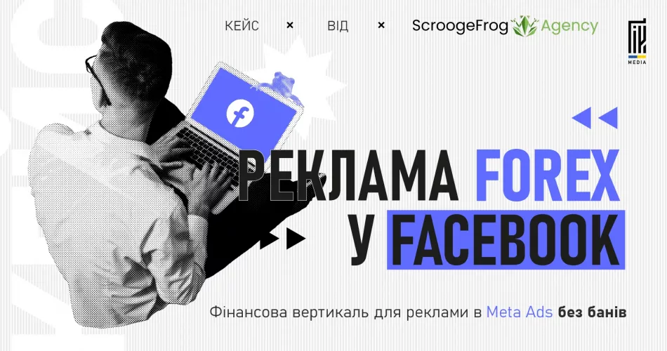 Агентські акаунти для реклами Forex у Facebook – кейс ScroogeFrog для стабільних кампаній у фінансовій вертикалі.