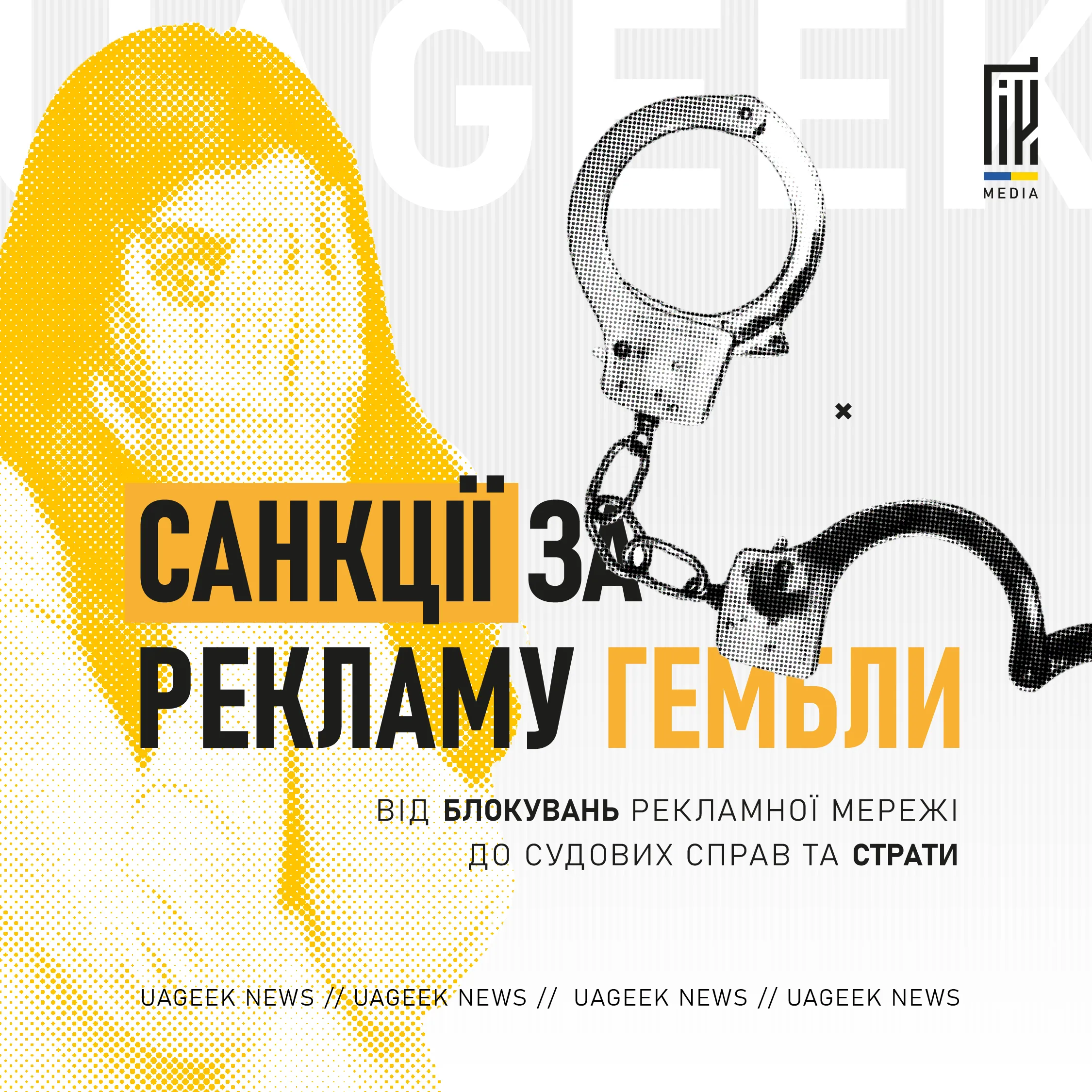 Які санкції передбачені за рекламу гембли?