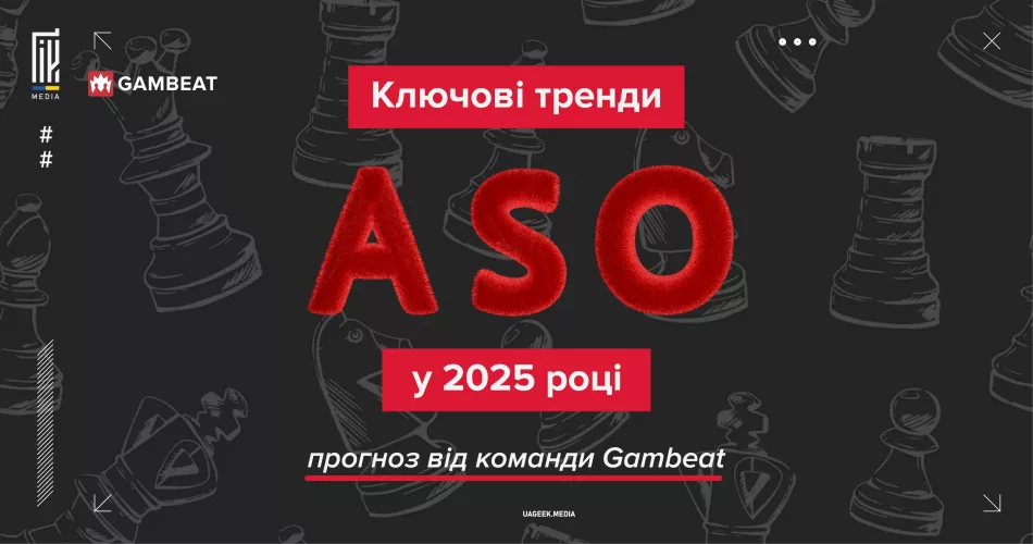 Ключові тренди ASO у 2025 році – прогноз розвитку мобільного ринку від команди Gambeat.