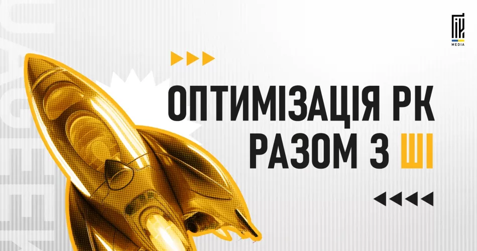 Штучний інтелект у роботі арбітражника — використання нейромереж для оптимізації рекламної кампанії