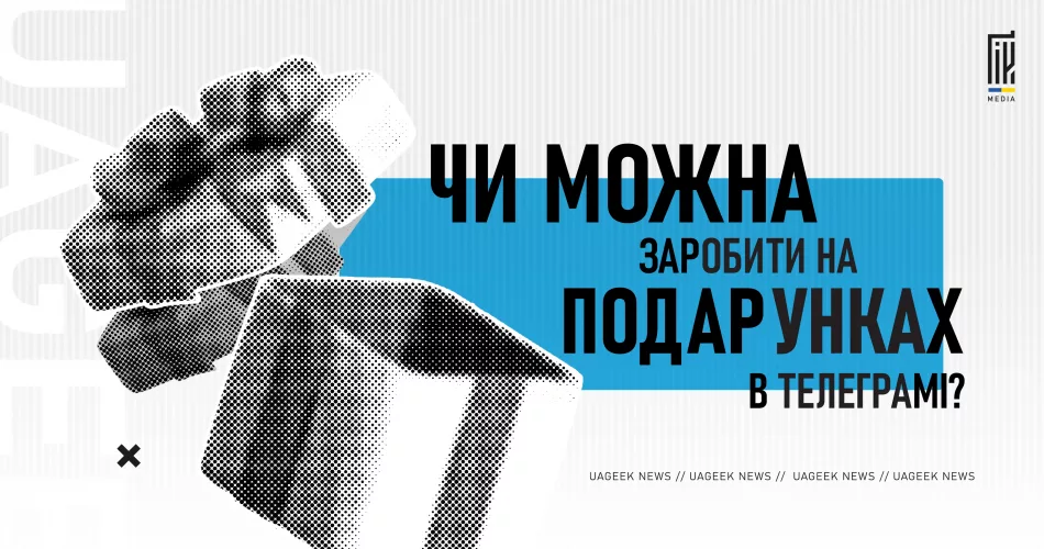 Подарунок у коробці як символ NFT-подарунків у Telegram
