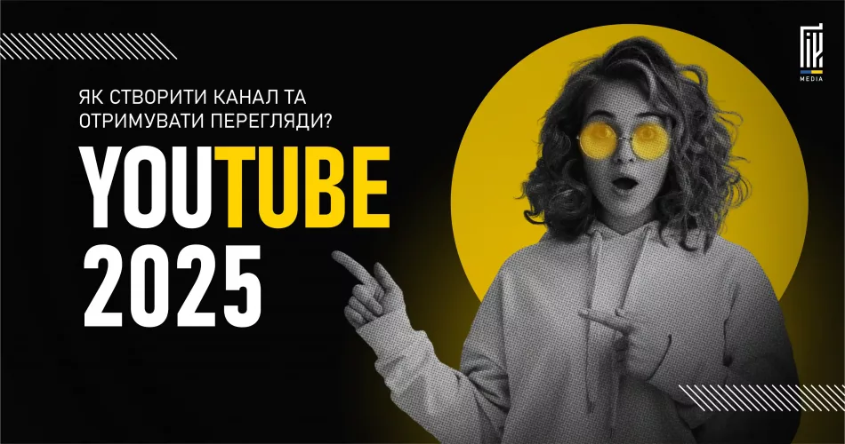 Дівчина в окулярах з жовтими лінзами та напис "YouTube 2025" — як створити канал і отримати перегляди