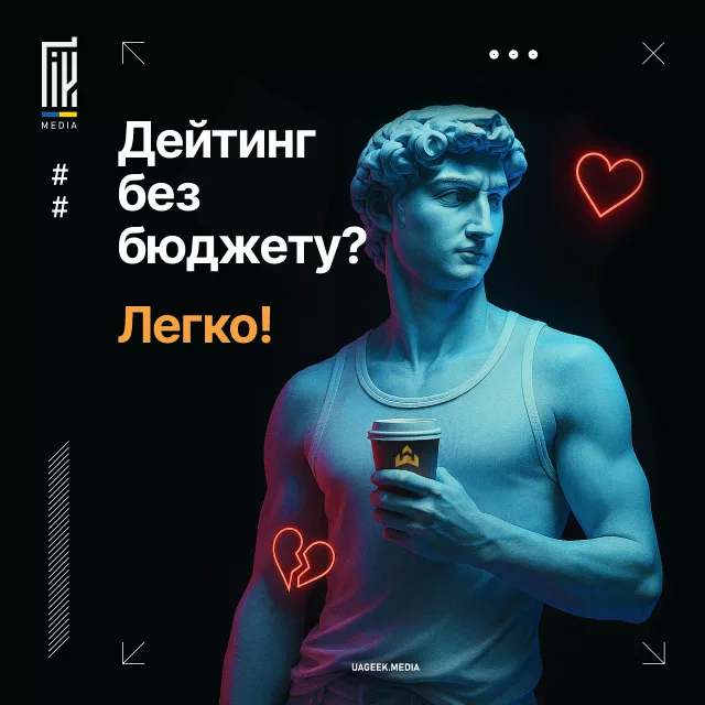Дейтинг без бюджету: як лити умовно-безкоштовний трафік через Смартлінк