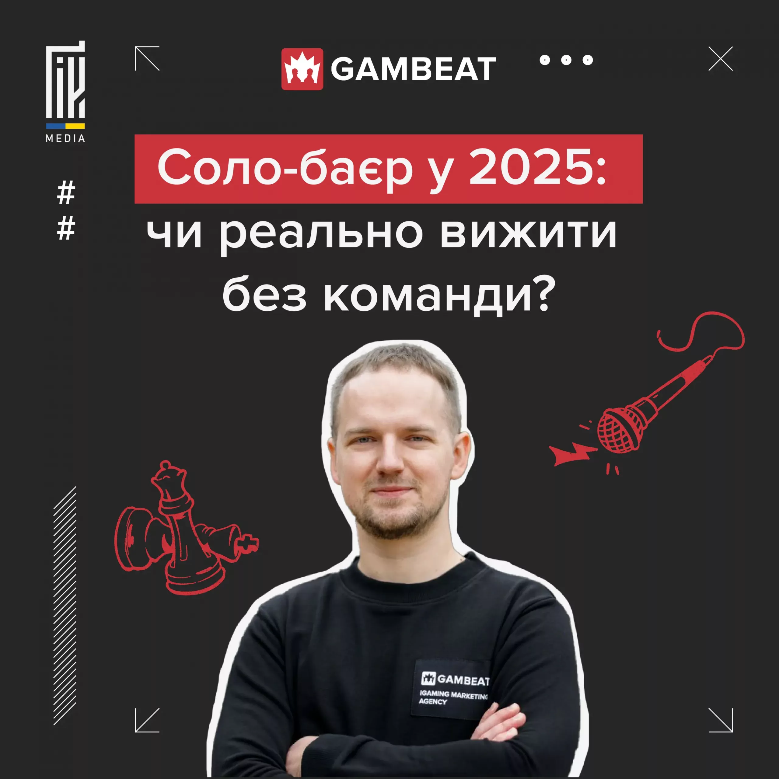 Молодий медіабаєр на темному фоні з логотипом Gambeat та написом про соло-роботу в арбітражі у 2025 році.