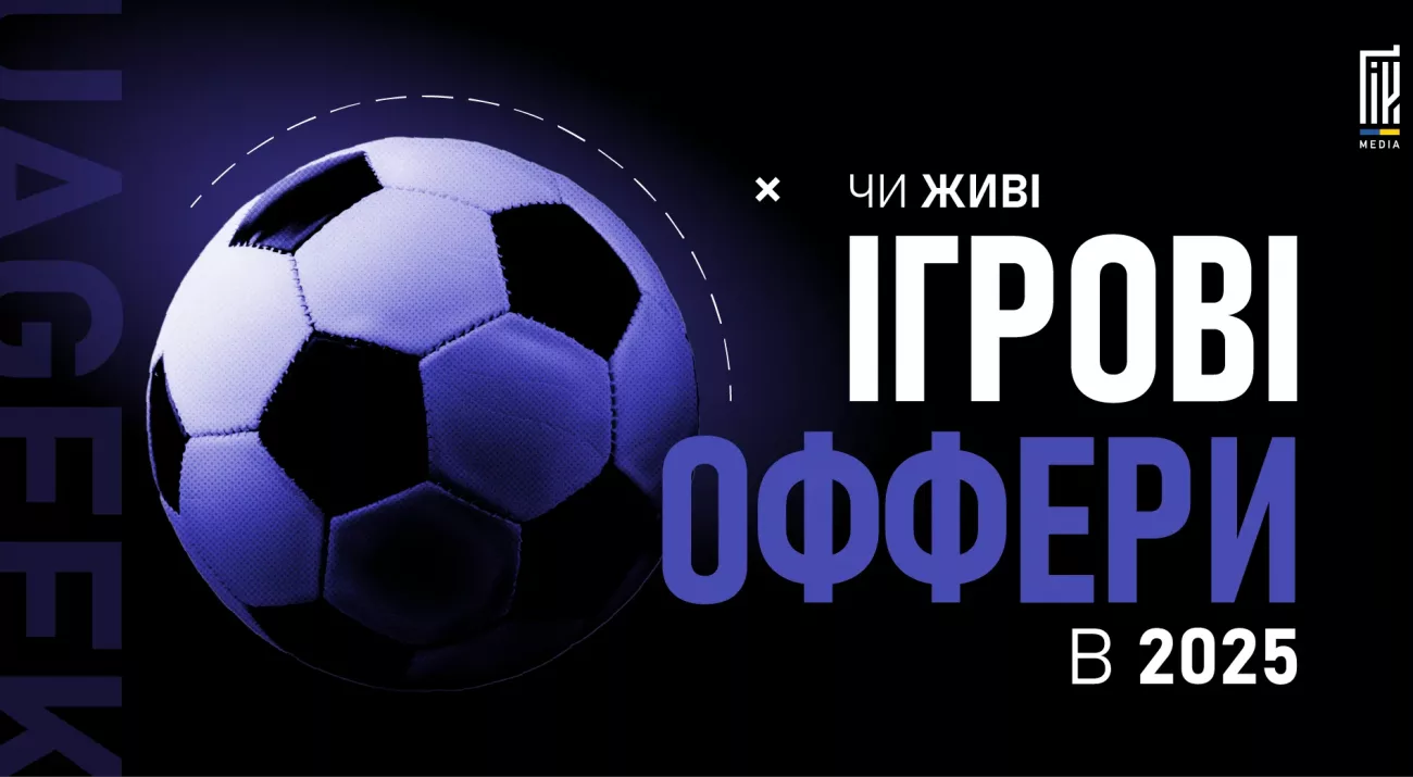 Банер статті про прибутковість ігрових офферів у 2025 році