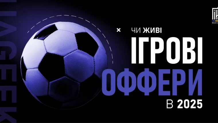 Банер статті про прибутковість ігрових офферів у 2025 році