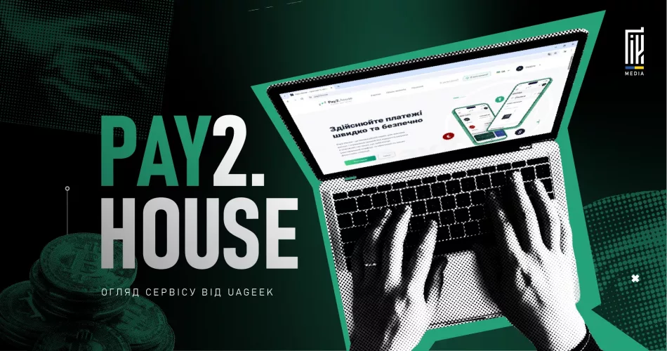 Ноутбук з сайтом Pay2.house та руками користувача — банер до огляду платіжного сервісу