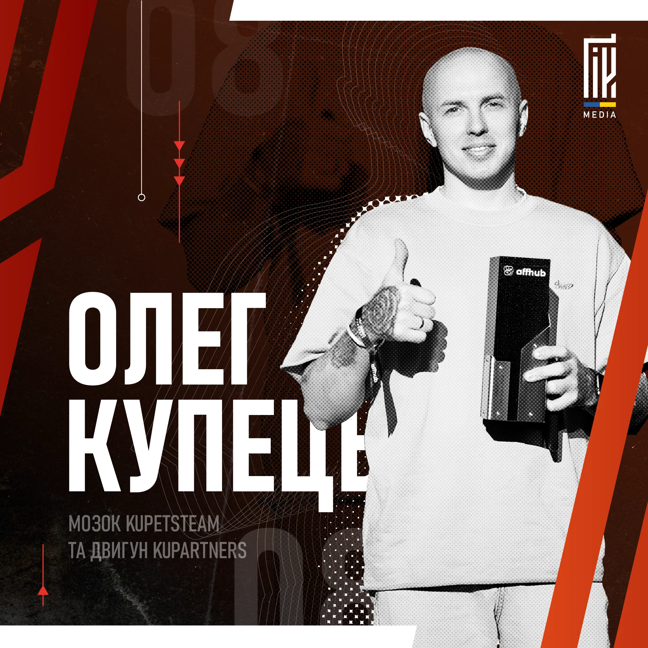 “Тримати удар — це про характер. І я знаю, що у нас він є.” — Олег Купець в інтерв’ю для UAGeek 