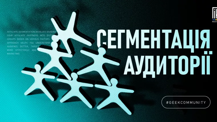 Сегментація аудиторії: піраміда з іконок людей на бірюзовому фоні, тема таргетингу.