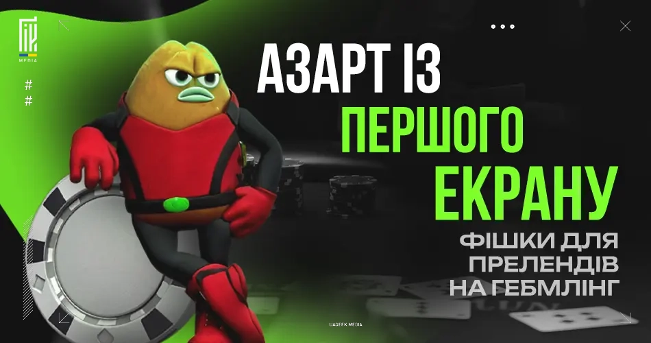 Гемблінг-преленд із персонажем — як викликати азарт із першого екрану