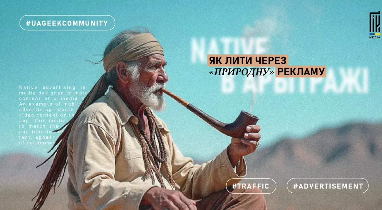 Native в арбітражі — як працює нативна реклама