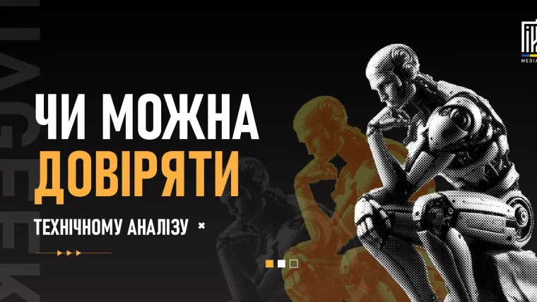 Робот-аналітик у позі мислителя на темному фоні, що символізує сумніви в технічному аналізі крипторинку.