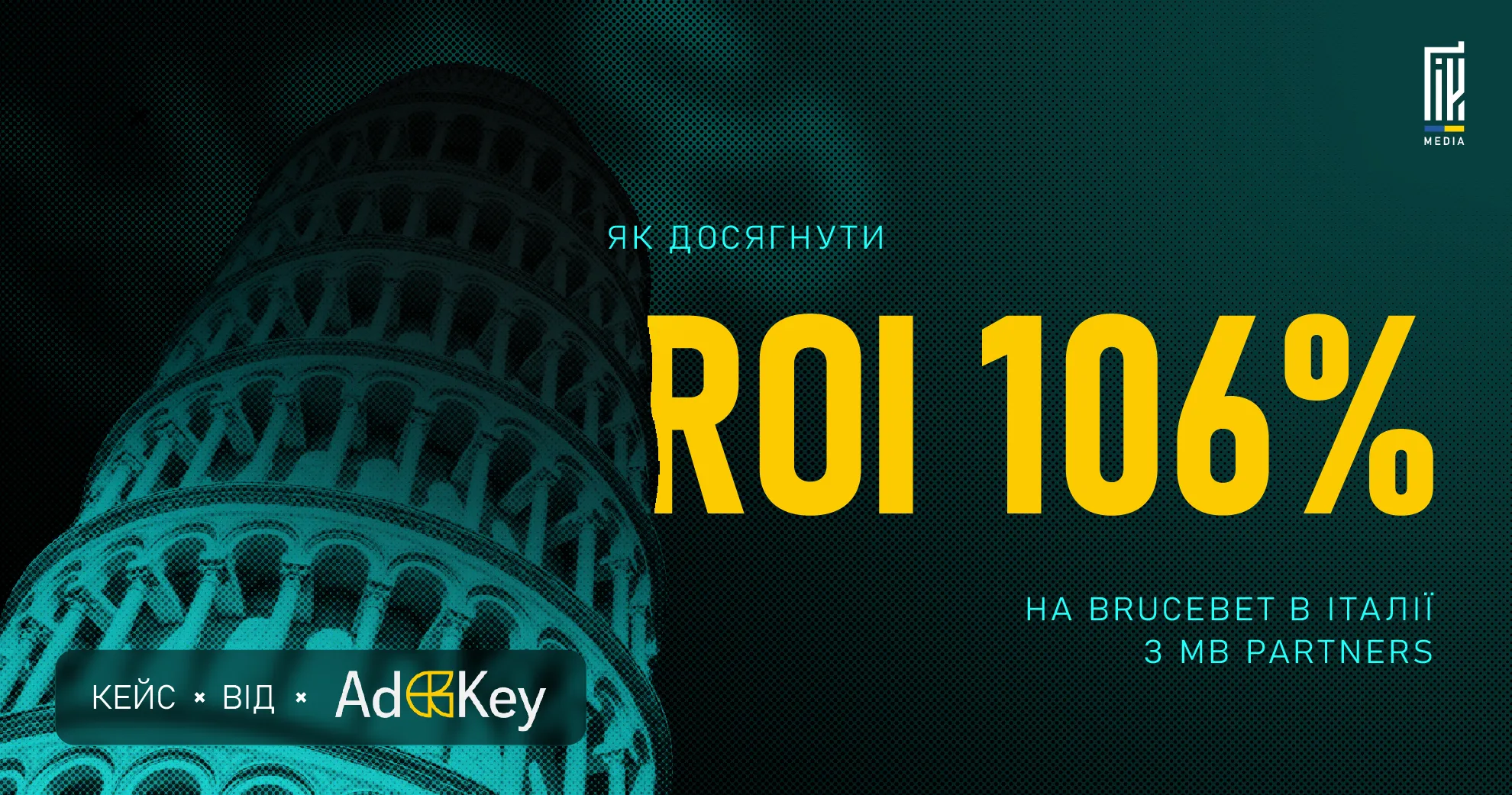 ROI 106% на BruceBet в Італії — кейс від AdKey.Agency